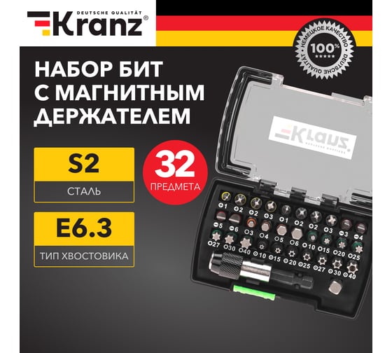 Набор бит с магнитным держателем, пластиковый кейс, 32 предмета KRANZ KR-92-0464