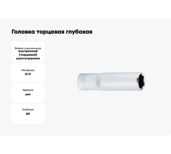 Головка торцевая глубокая 6-гранная (13 мм; 1/4DR) ROSSVIK SD061413