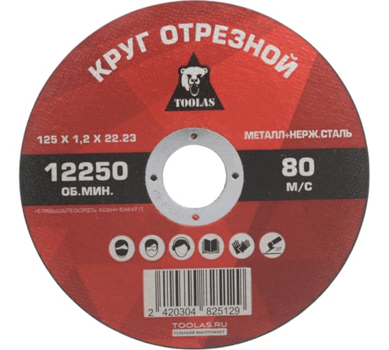 Круг отрезной по металлу 125x1.2x22.2 мм TOOLAS 00012620