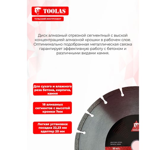 Диск алмазный сегментный 230x22.23 мм TOOLAS 00004854