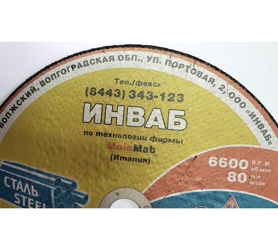 Круг отрезной 41 230x2.5x22 мм, 14А 63-Н 35-39 BF M 80 м/с 2 кл. Инваб ПК-0000008