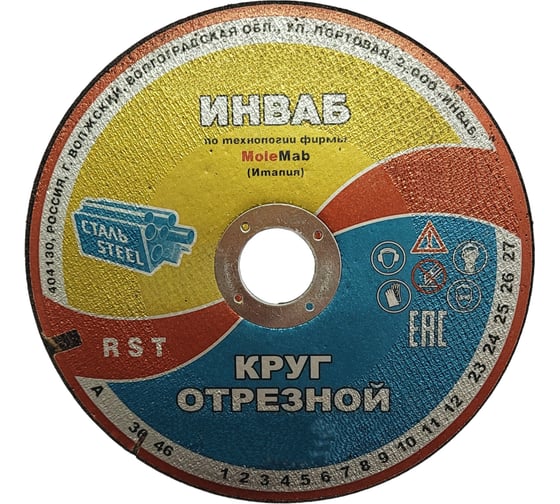 Круг отрезной 41 230x2.5x22 мм, 14А 63-Н 35-39 BF M 80 м/с 2 кл. Инваб ПК-0000008 1
