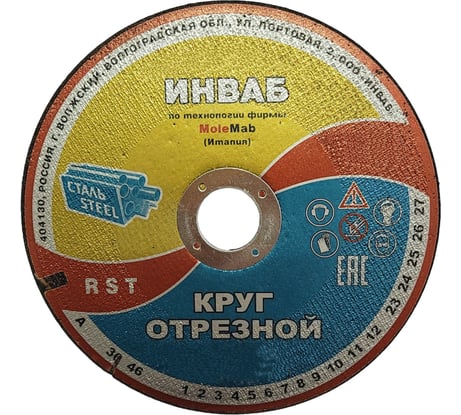 Круг отрезной 41 125x1.6x22 мм, 14А 50-Н 35-39 BF M 80 м/с 2 кл. Инваб ПК-0000003