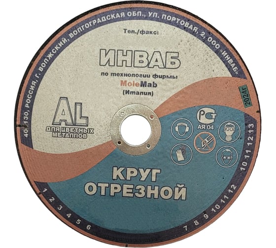 Круг отрезной для алюминия 41 180x3.0x22 мм, 14А 63-Н 27-29 BF M 80 м/с 2кл Инваб ПК-0000014