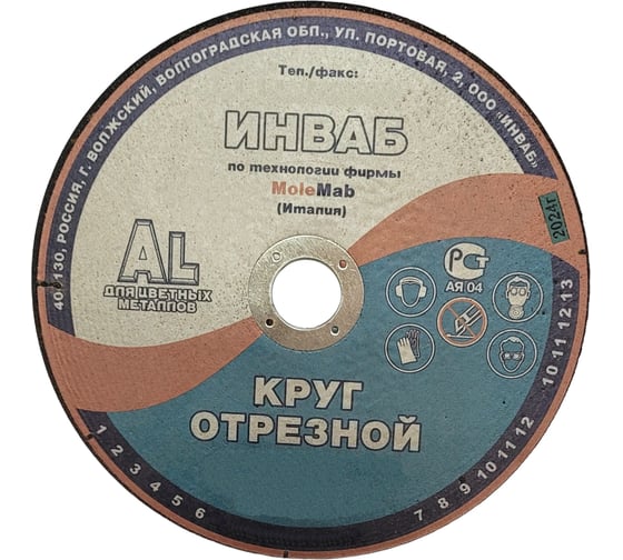 Круг отрезной для алюминия 41 125x1.6x22 мм, 14А 50-Н 31-35 BF M 80 м/с 2кл Инваб ПК-0000011 - выгодная цена, отзывы, характеристики, фото - купить в Москве и РФ