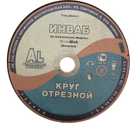 Круг отрезной для алюминия 41 125x2.5x22 мм, 14А 63-Н 31-35 BF M 80 м/с 2кл Инваб ПК-0000012