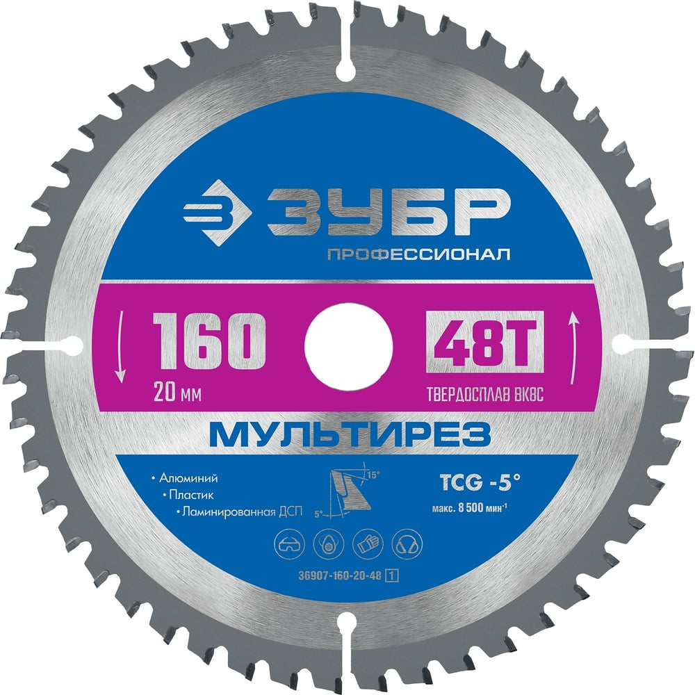 Диск пильный по алюминию Мультирез (160x20 мм; 48T) Зубр 36907-160-20 ...