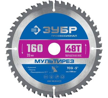 Диск пильный по алюминию Мультирез (160x20 мм; 48T) Зубр 36907-160-20-48_z01