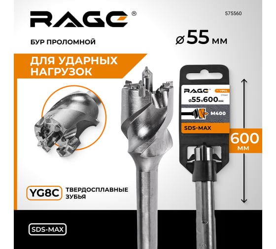 Бур проломной 55x600 мм, SDS-max RAGE 575560