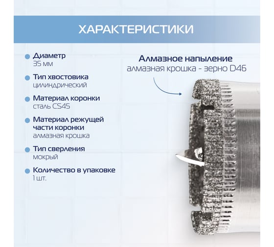 Коронка алмазная по керамике 35 мм, цилиндрический хвостовик KROFT 559535