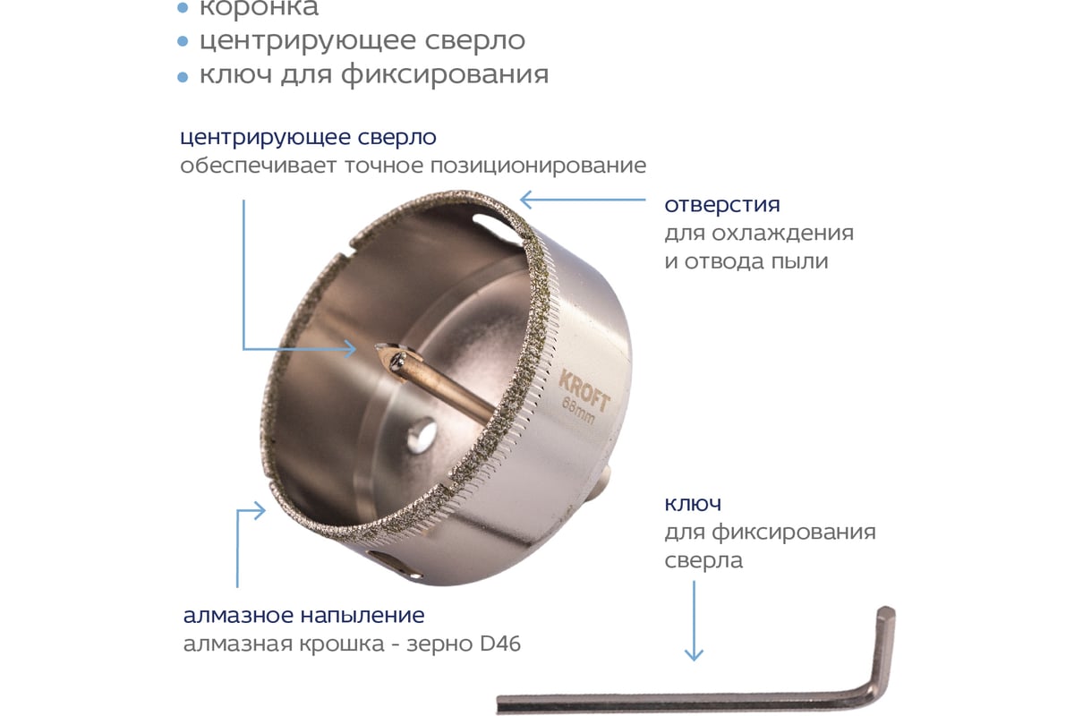 Коронка алмазная по керамике 68 мм, цилиндрический хвостовик KROFT ...