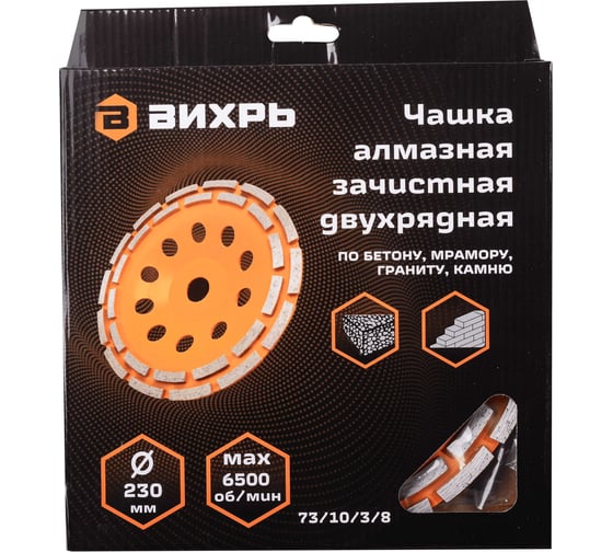 Чашка алмазная зачистная двухрядная 230 мм Вихрь 73/10/3/8