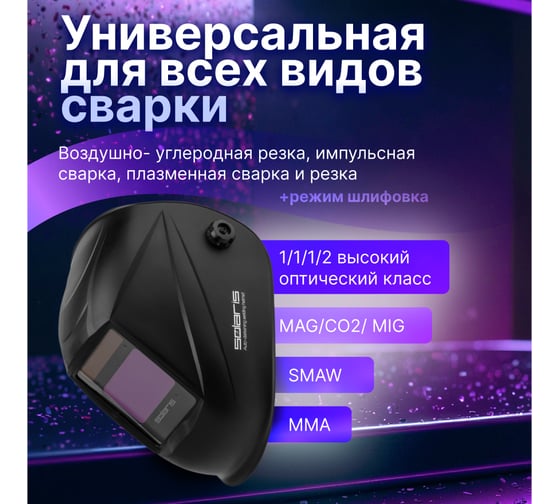 Щиток сварщика с самозатемняющимся светофильтром ASF710S черный SOLARIS SL5717-1