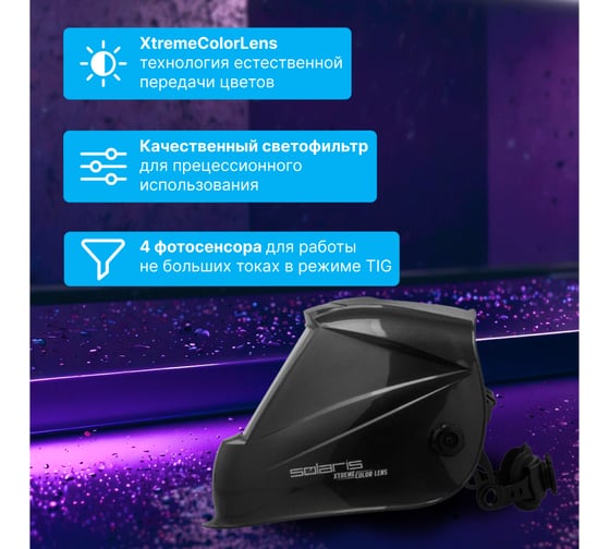 Щиток сварщика с самозатемняющимся светофильтром ASF820X серый металлик SOLARIS SL5717-2