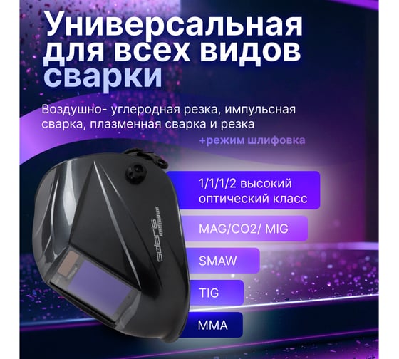 Щиток сварщика с самозатемняющимся светофильтром ASF820X серый металлик SOLARIS SL5717-2