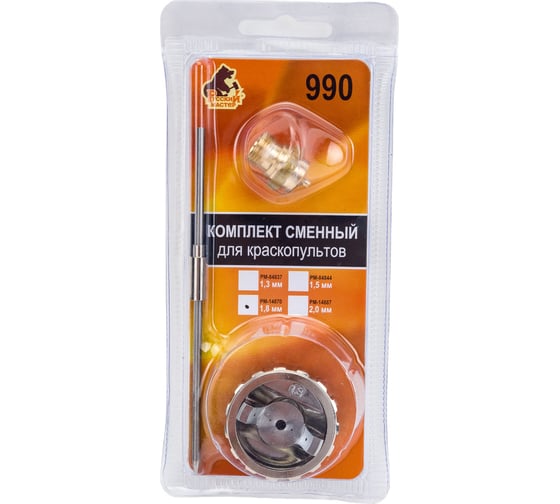 Комплект сменный (игла; дюза 2 мм; голова) для краскопульта 990 серии Русский Мастер РМ-14887 1