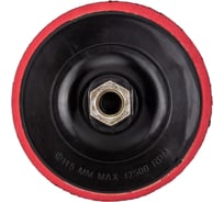 Насадка для полировки (M14; 115 мм) Русский Мастер РМ-90863