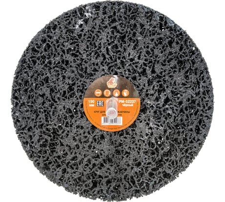 Круг для снятия ржавчины на шпинделе чёрный (8х150 мм) Русский Мастер РМ-52237