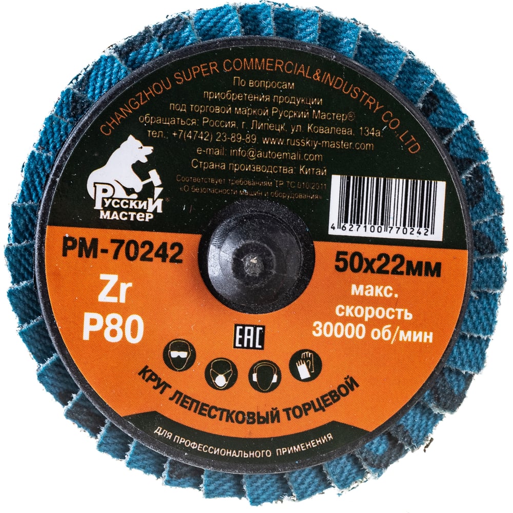 Круг лепестковый торцевой по металлу (50х22 мм; Р80; крепление Roloc ...