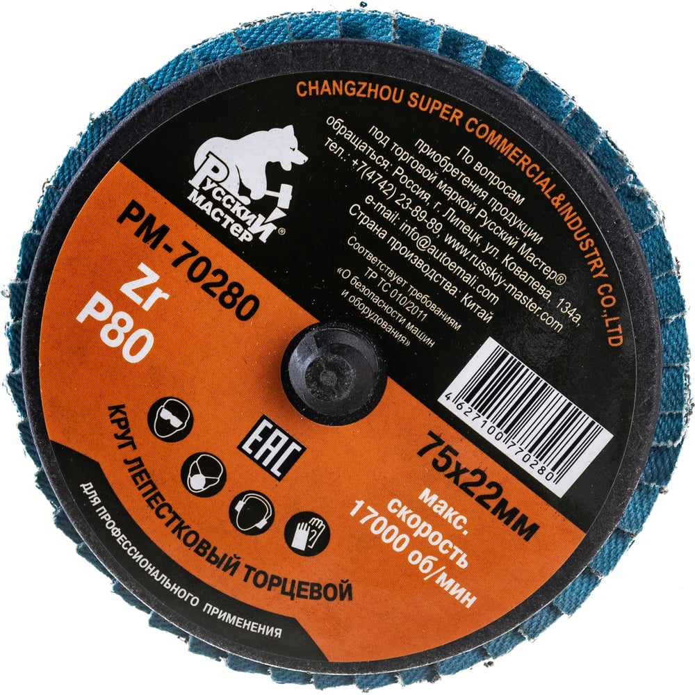 Круг лепестковый торцевой по металлу (75х22 мм; Р80; крепление Roloc ...