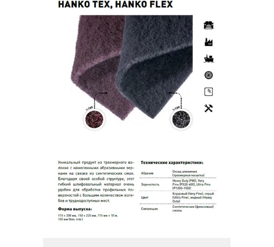Материал шлифовальный светло-серый на нетканой основе Flex в рулоне 115 мм, 10 м, ultra fine Hanko Flex.115x10.ultrafine