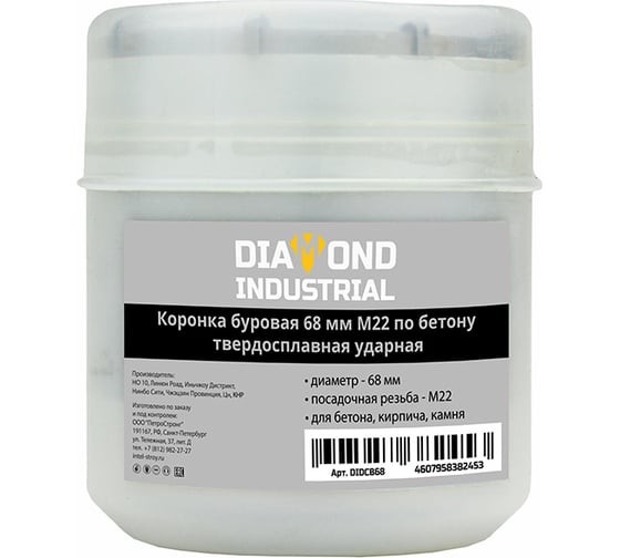 Коронка буровая 68 мм, М22 по бетону твердосплавная ударная Diamond Industrial DIDCB68