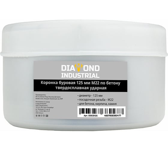 Коронка буровая 125 мм, М22 по бетону твердосплавная ударная Diamond Industrial DIDCB125