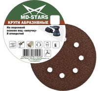 Круг абразивный перфорированный 8 отверстий, 125 мм, P60, 5 шт MD-STARS 5KAS1258P60