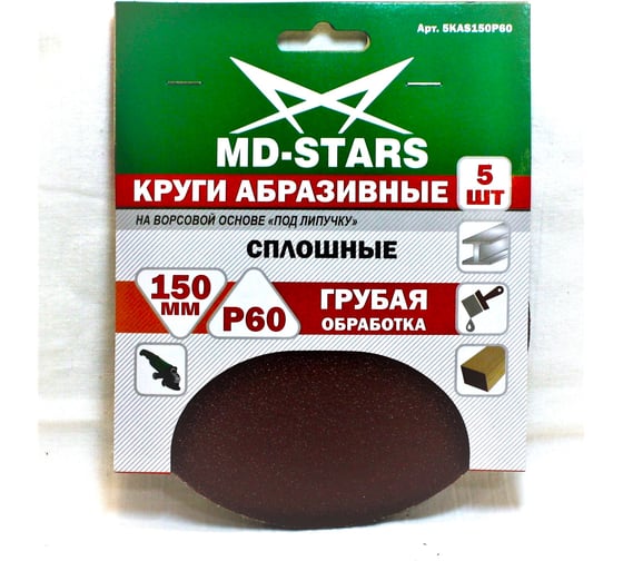 Круг абразивный сплошной 150 мм, P150, 5 шт MD-STARS 5KAS150P150
