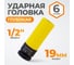 Головка торцевая ударная тонкостенная (19 мм; 1/2DR) WIEDERKRAFT WDK-703-4019L 2
