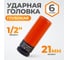 Головка торцевая ударная тонкостенная (21 мм; 1/2DR) WIEDERKRAFT WDK-703-4021L 2