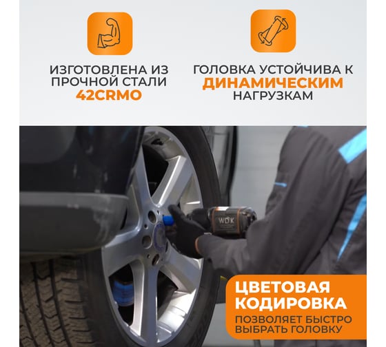 Головка торцевая ударная тонкостенная (17 мм; 1/2DR) WIEDERKRAFT WDK-703-4017L