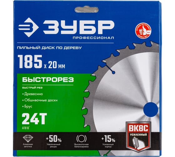 Диск пильный по дереву Быстрорез (185x20 мм; 24Т) Зубр 36901-185-20-24_z01