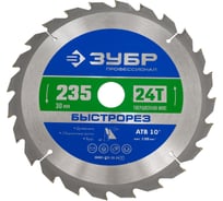 Диск пильный по дереву Быстрорез (235x30 мм; 24Т) Зубр 36901-235-30-24_z01