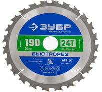 Диск пильный по дереву Быстрорез (190x30 мм; 24Т) Зубр 36901-190-30-24_z01
