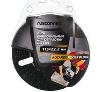 Диск шлифовальный Rotarex R2/115 PLUS+ Rusconnect 619001