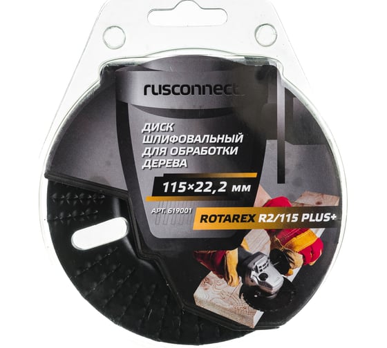 Диск шлифовальный Rotarex R2/115 PLUS+ Rusconnect 619001 1
