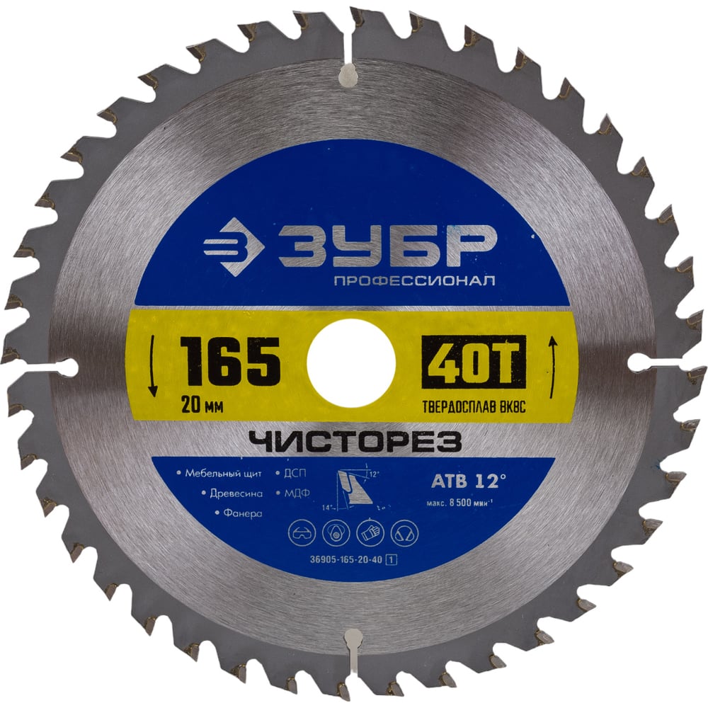 Диск пильный по дереву Чисторез (165х20 мм; 40T) Зубр 36905-165-20-40 ...
