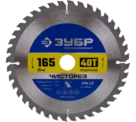 Диск пильный по дереву Чисторез (165х20 мм; 40T) Зубр 36905-165-20-40_z01