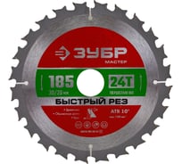 Диск пильный по дереву Быстрый рез (185x30/20 мм; 24Т) Зубр 36910-185-30-24_z01