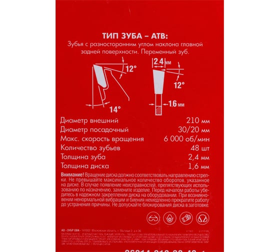 Диск пильный по дереву Чистый рез (210x30 мм; 48Т) Зубр 36914-210-30-48_z01