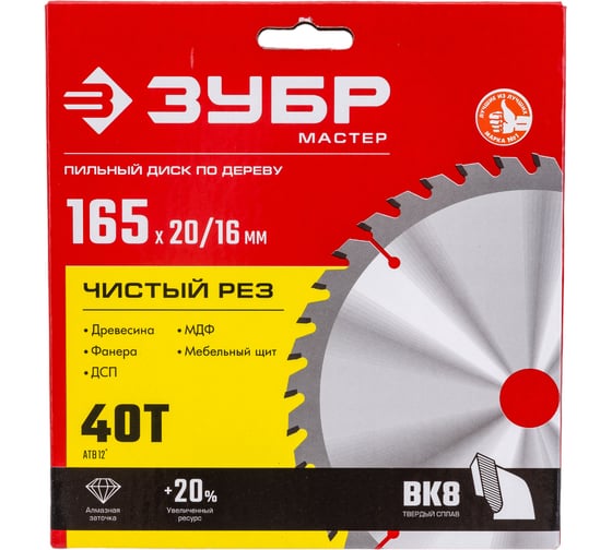 Диск пильный по дереву Чистый рез (165x20 мм; 40Т) Зубр 36914-165-20-40_z01