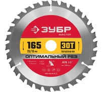Диск пильный по дереву Оптимальный рез (165x20 мм; 30Т) Зубр 36912-165-20-30_z01