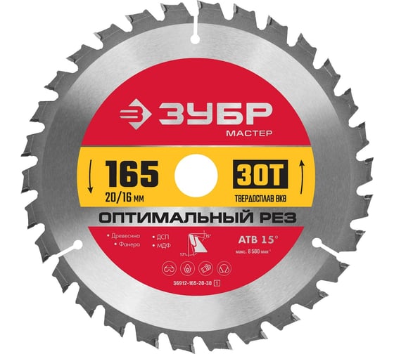 Диск пильный по дереву Оптимальный рез (165x20 мм; 30Т) Зубр 36912-165-20-30_z01