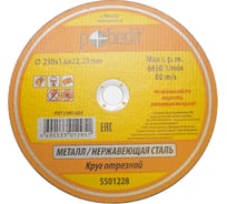 Круг отрезной по металлу (230х1.6х22 мм) Pobedit 5501228
