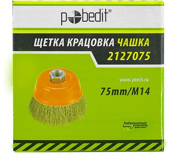 Щетка-крацовка чашка (75 мм; М14; латунированная проволока 0.3 мм) Pobedit 2127075