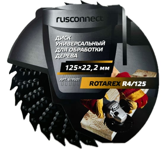 Диск универсальный Rotarex R4/125 Rusconnect 619501