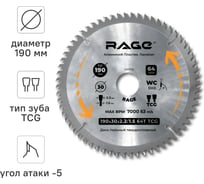 Диск пильный по алюминию 190 мм (7 1/2”), 64Z, посадка 30+20+16 мм by VIRA RAGE 594501