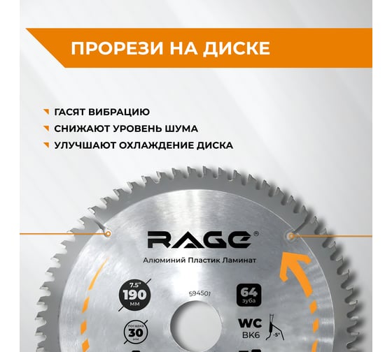 Диск пильный по алюминию 190 мм (7 1/2”), 64Z, посадка 30+20+16 мм by VIRA RAGE 594501