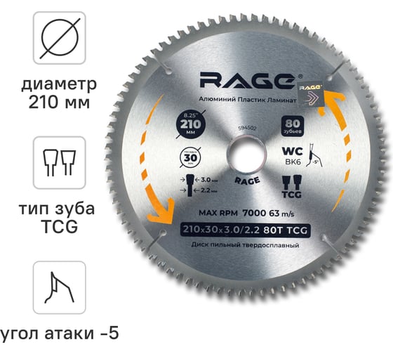Диск пильный по алюминию 210 мм (8 1/4”), 80Z, посадка 30+25.4+20+16 мм by VIRA RAGE 594502